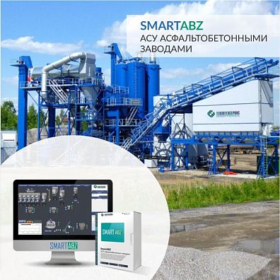 Автоматизация асфальтобетонных заводов